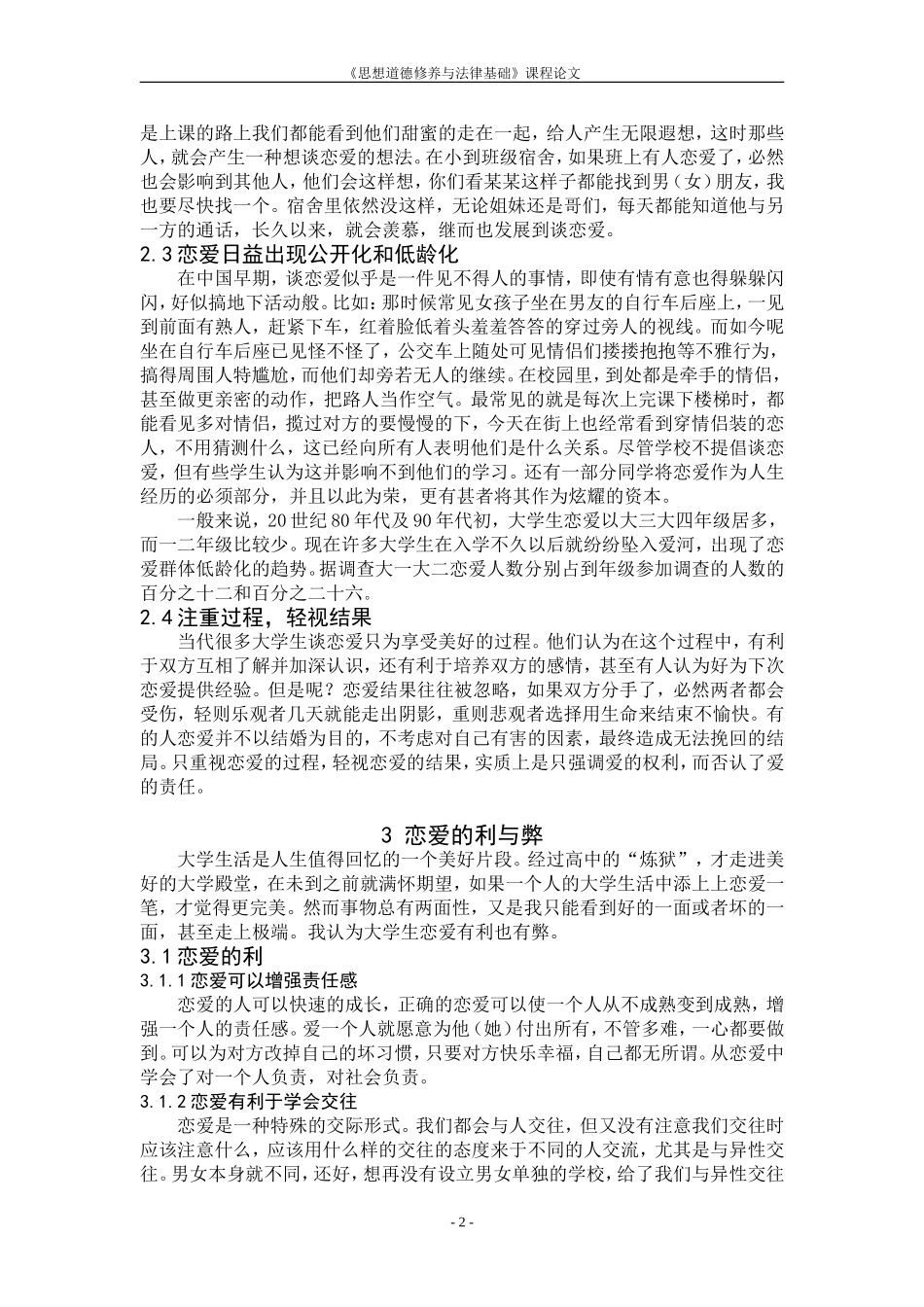 大学生恋爱的利与弊()_第2页