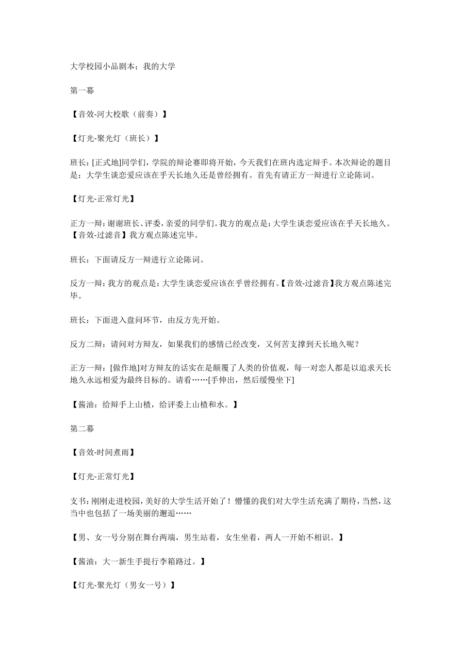 大学校园小品剧本;我的大学_第1页
