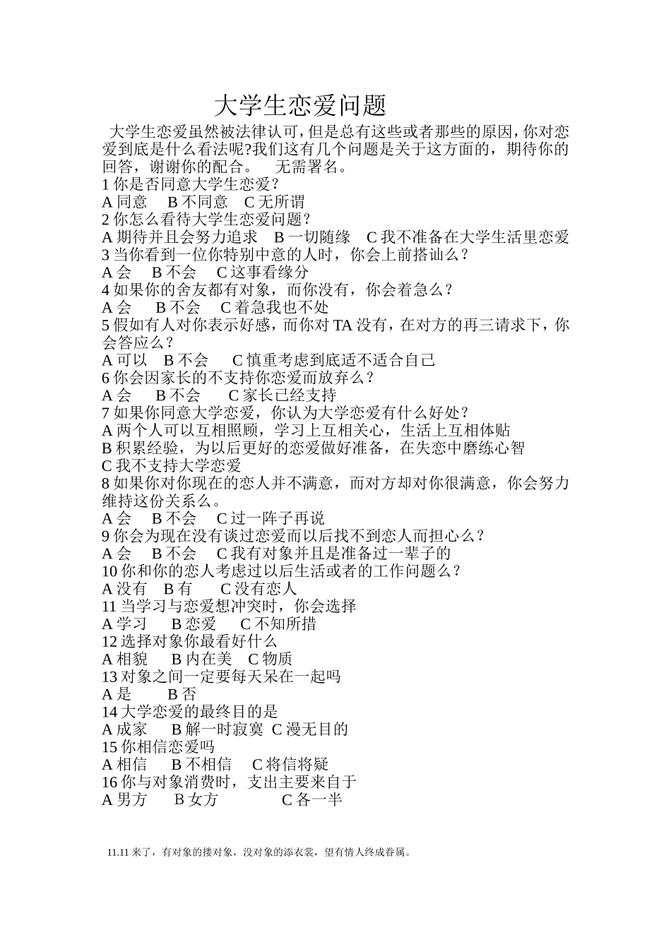 大学生恋爱调查总结_第2页