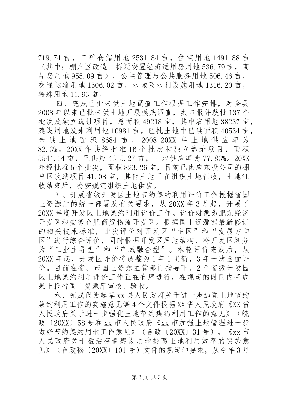 2024年国土局土地利用科工作总结_第2页