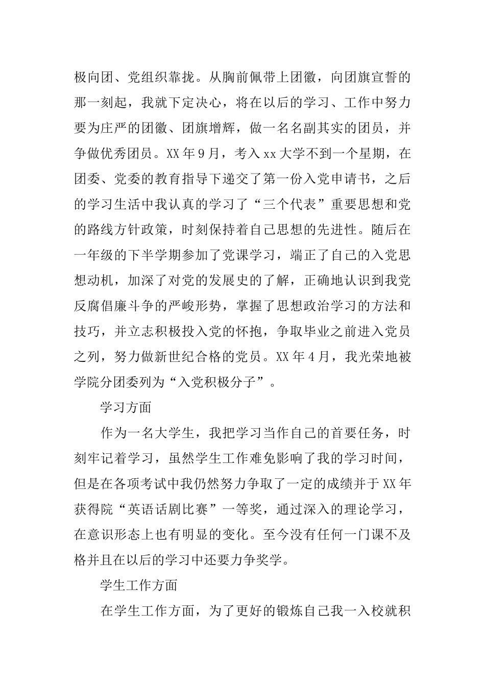 大学优秀共青团员申请书_第2页