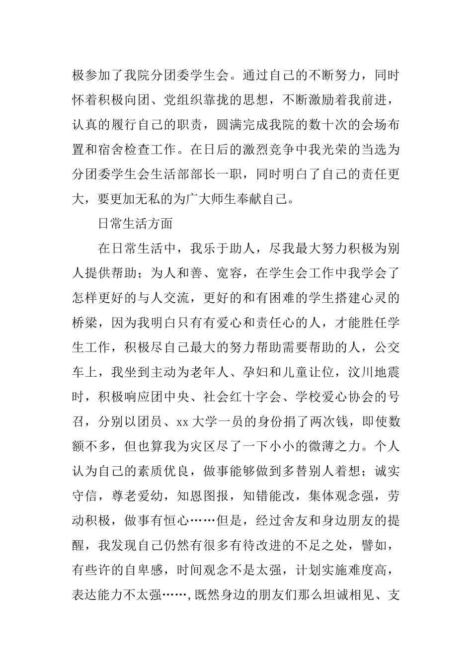 大学优秀共青团员申请书_第3页