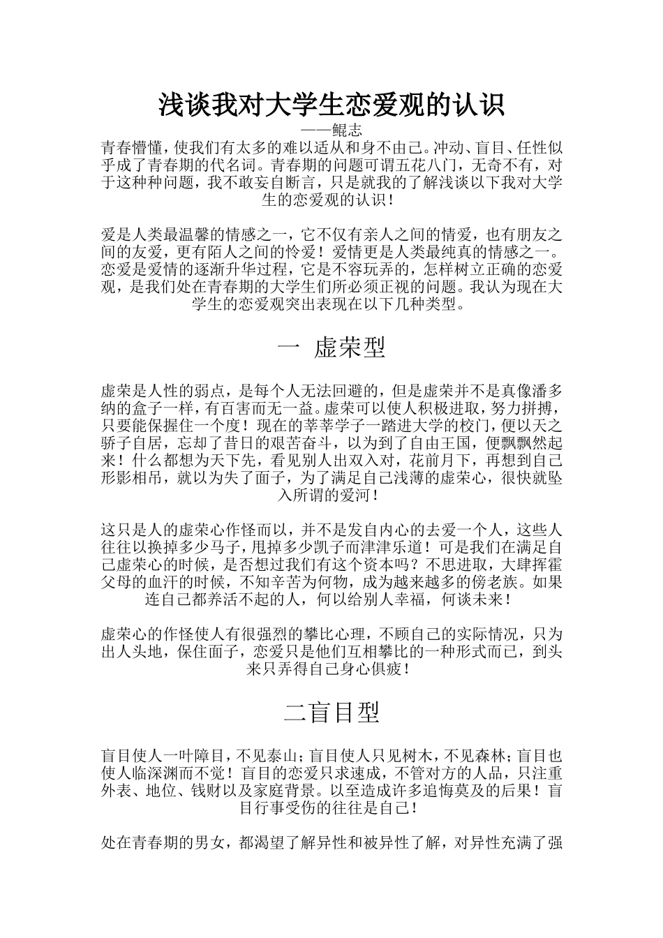 大学生恋爱观(同名6887)_第1页
