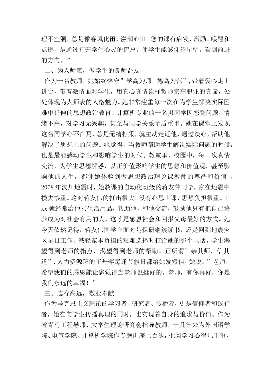 大学优秀教师先进事迹材料_第2页