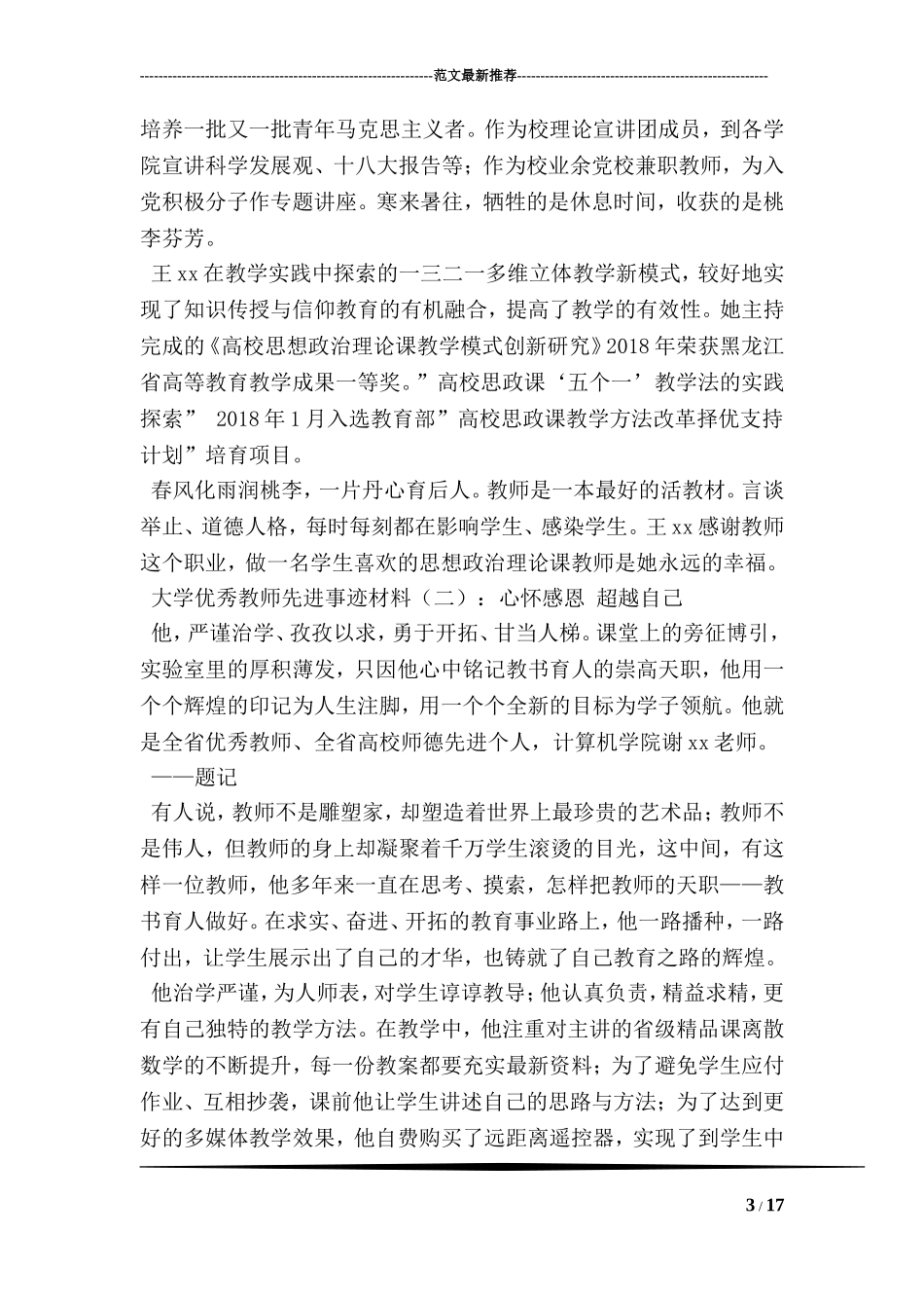 大学优秀教师先进事迹材料_第3页