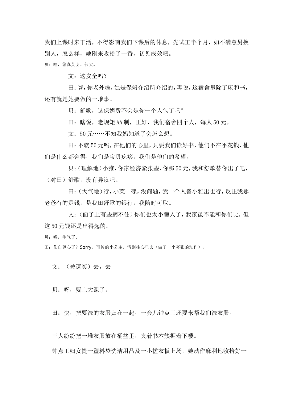 大学校园心理剧剧本_第3页