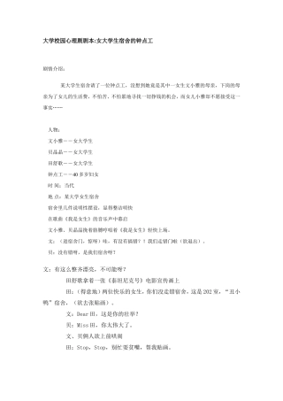 大学校园心理剧剧本
