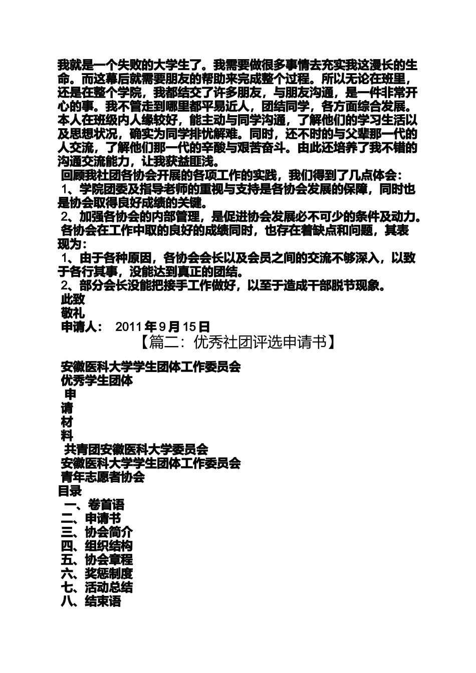大学优秀社团申请书_第2页