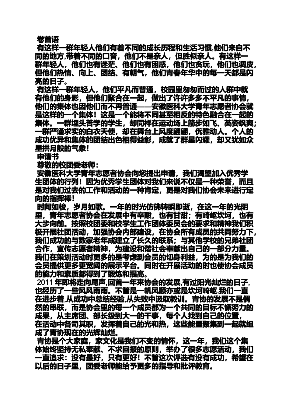 大学优秀社团申请书_第3页