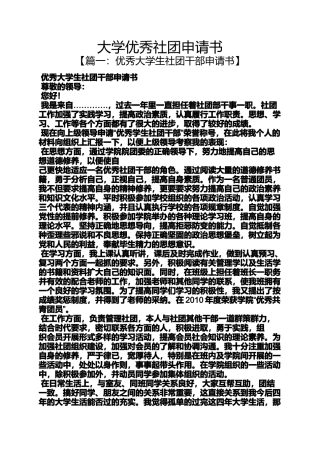 大学优秀社团申请书