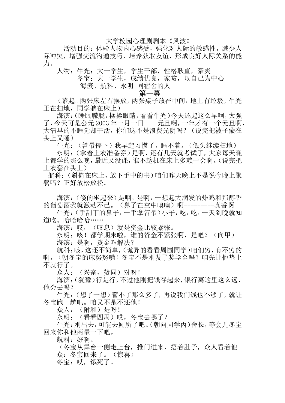 大学校园心理剧剧本《风波》_第1页