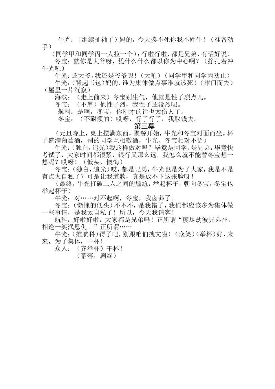 大学校园心理剧剧本《风波》_第3页