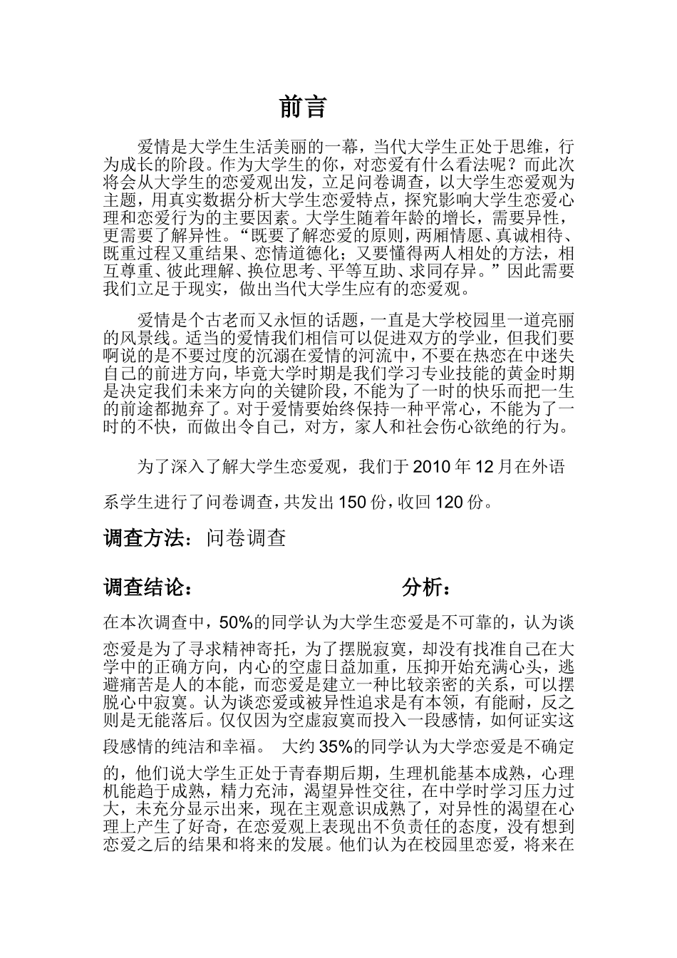 大学生恋爱观_第1页