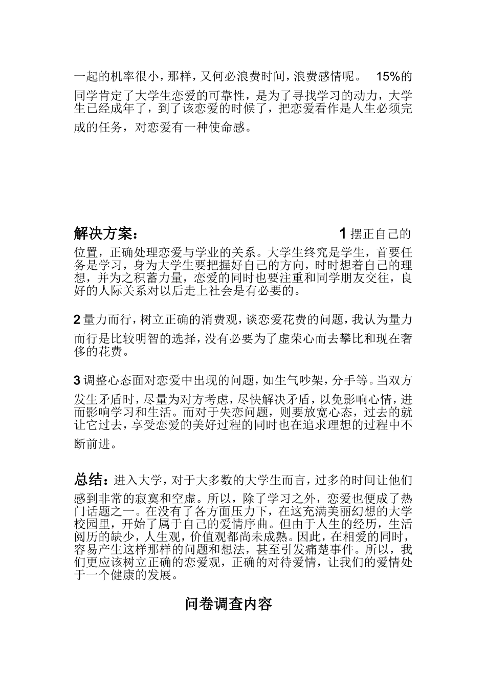 大学生恋爱观_第2页