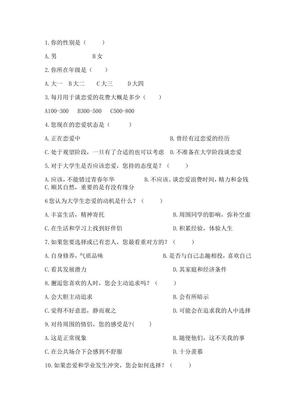 大学生恋爱观_第3页