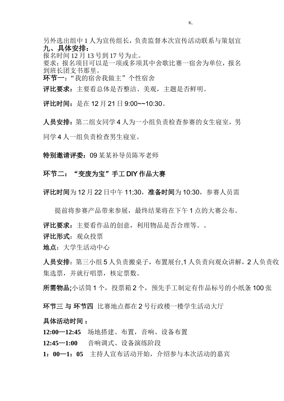 大学生宿舍文化节活动策划书_第2页