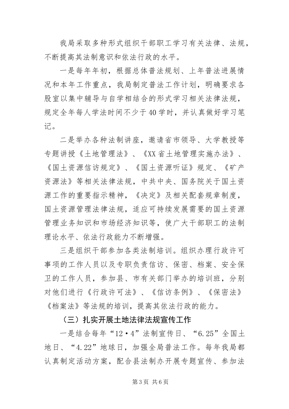2024年国土局五五普法验收工作总结_第3页
