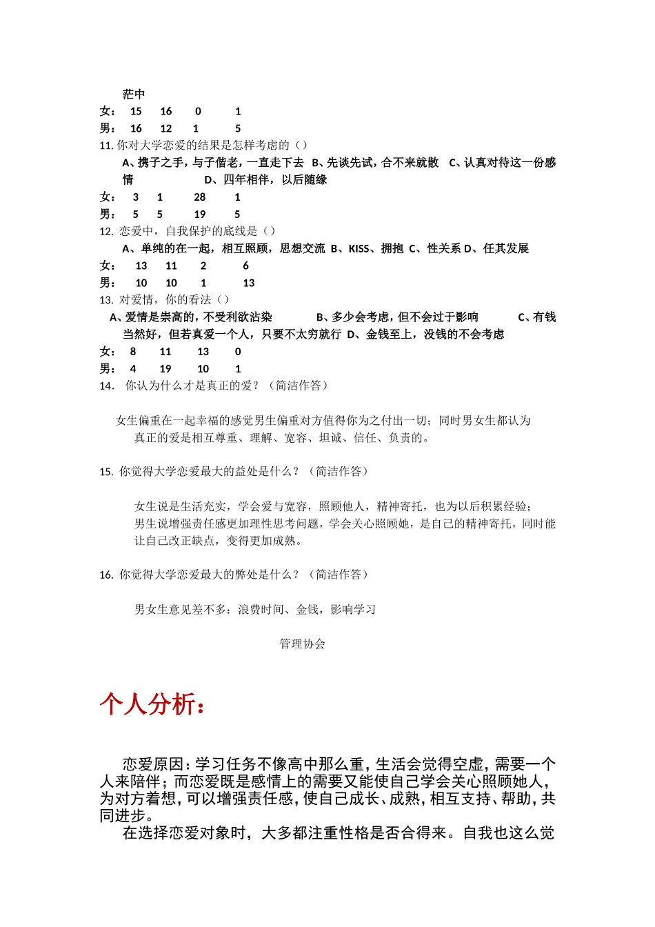 大学生恋爱观调查报告(宣传部)_第3页