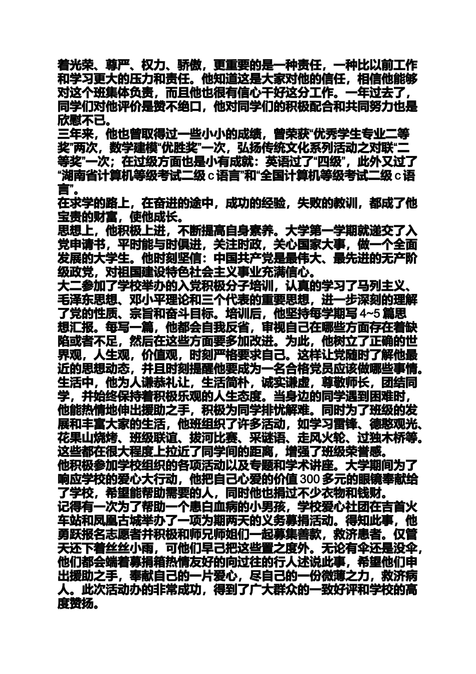 大学优秀团员申报材料2篇大学优秀团员主要事迹_第2页