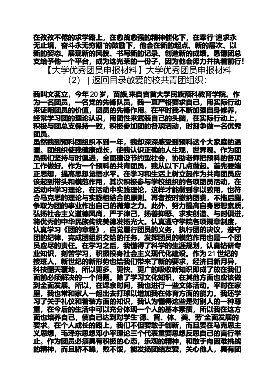 大学优秀团员申报材料2篇大学优秀团员主要事迹_第3页