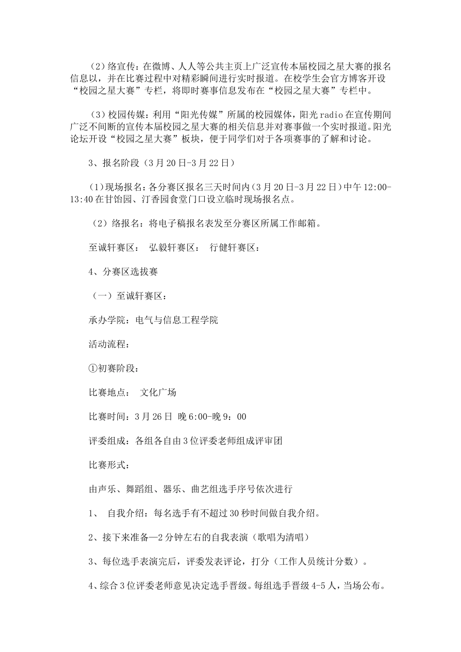 大学校园之星大赛策划书_第2页