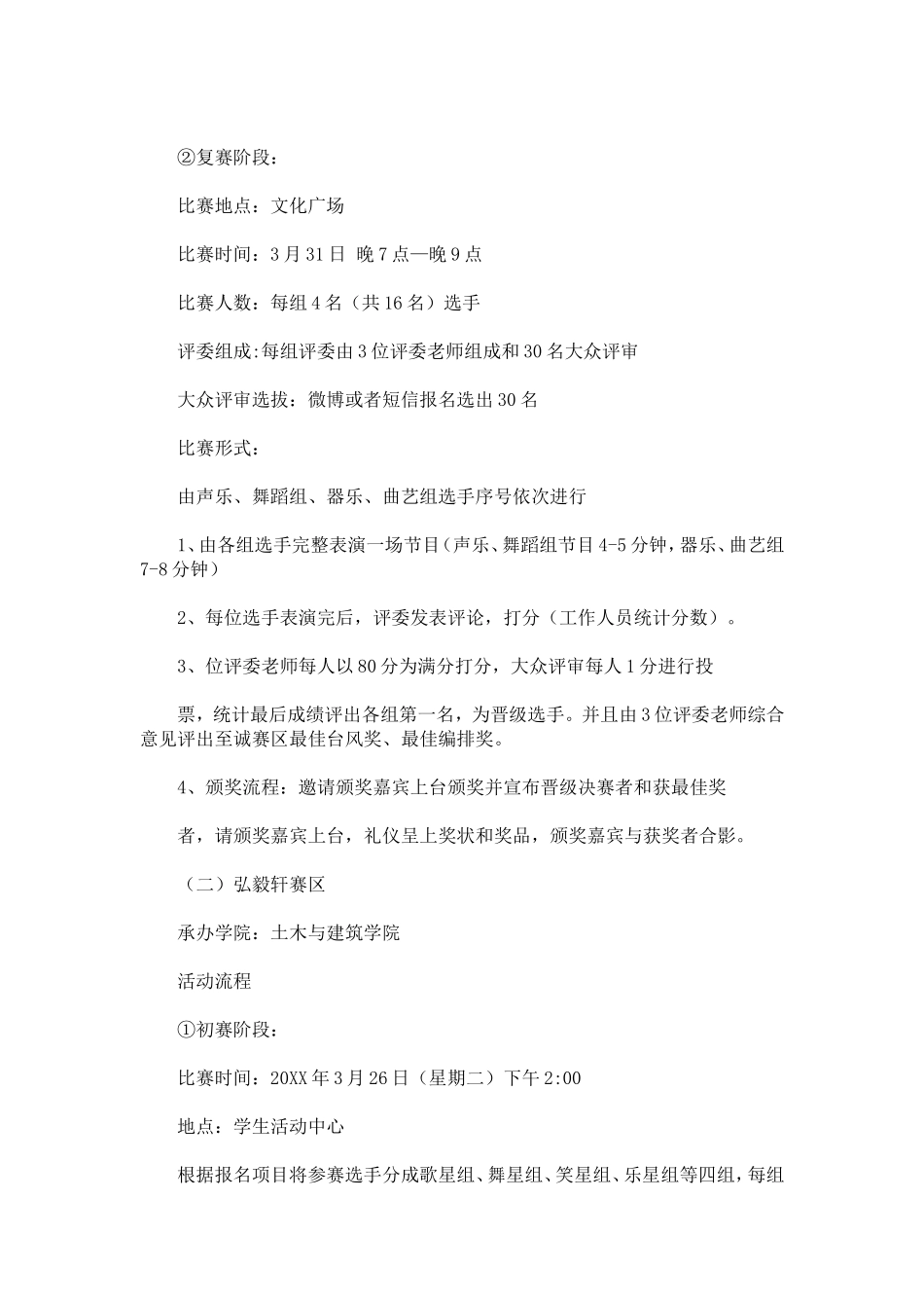 大学校园之星大赛策划书_第3页