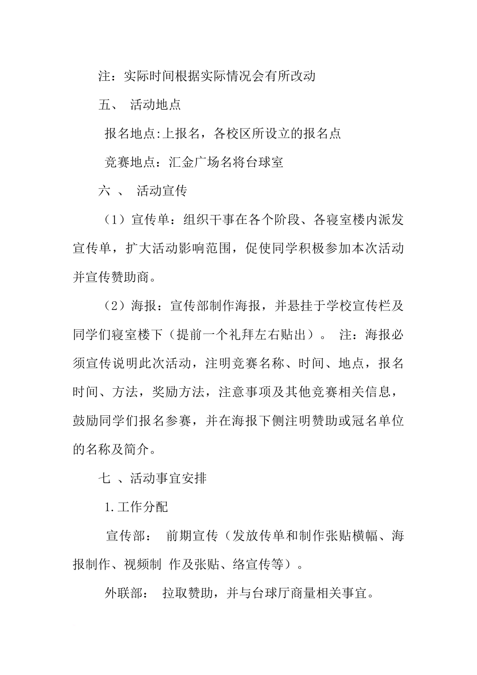 大学生台球赛策划书_第2页