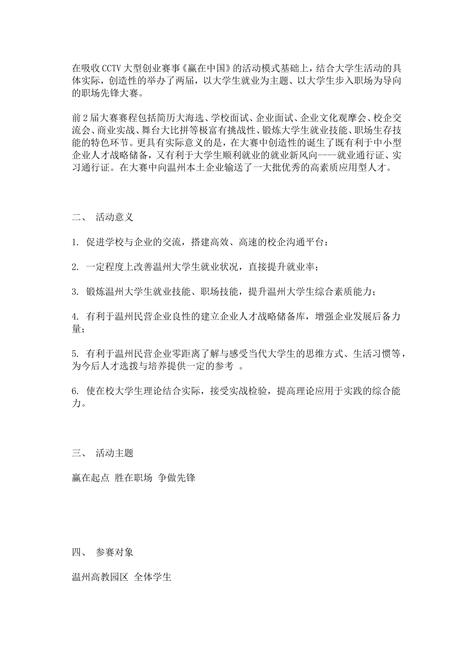 大学校园职场先锋大赛活动策划书_第2页