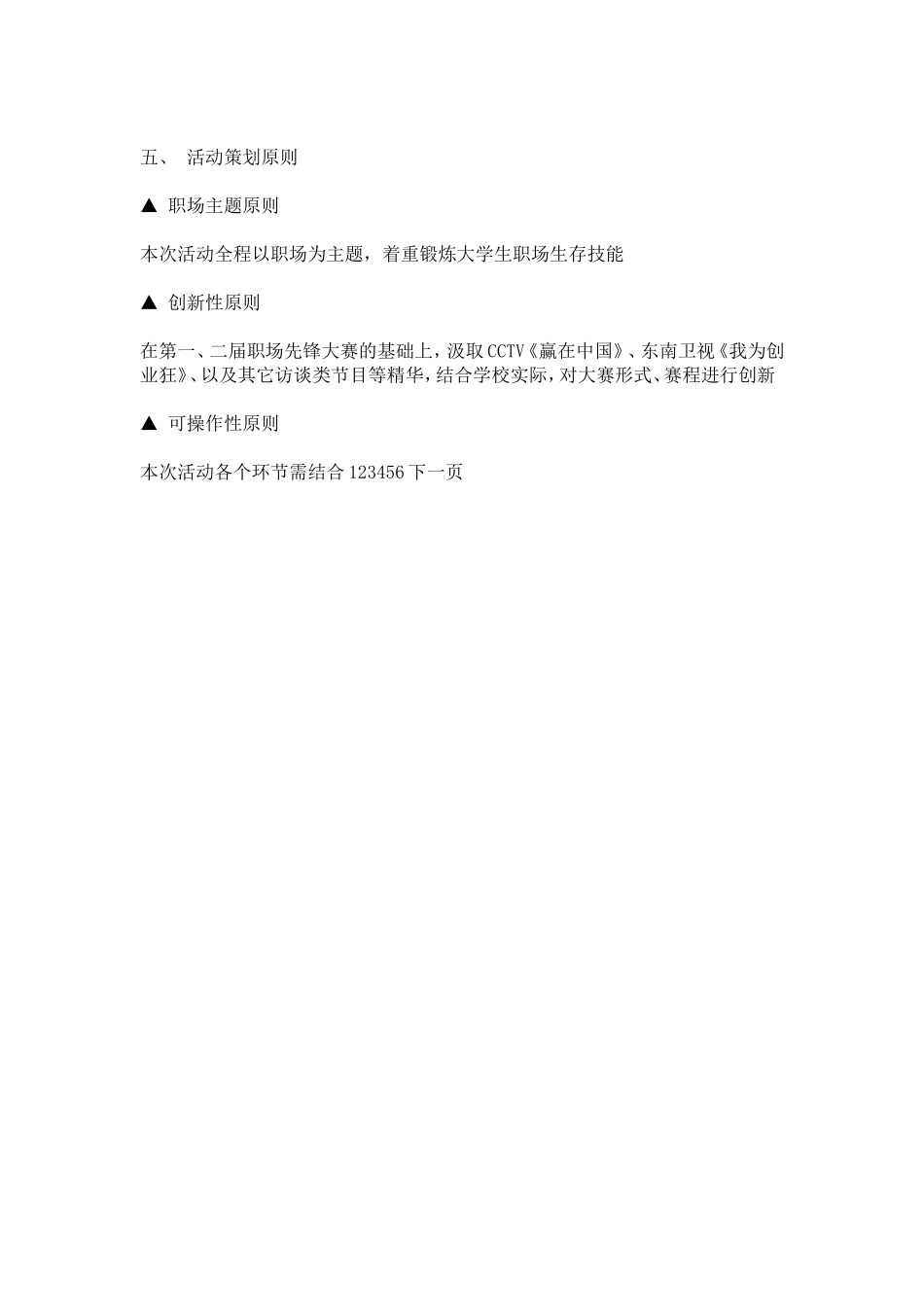 大学校园职场先锋大赛活动策划书_第3页