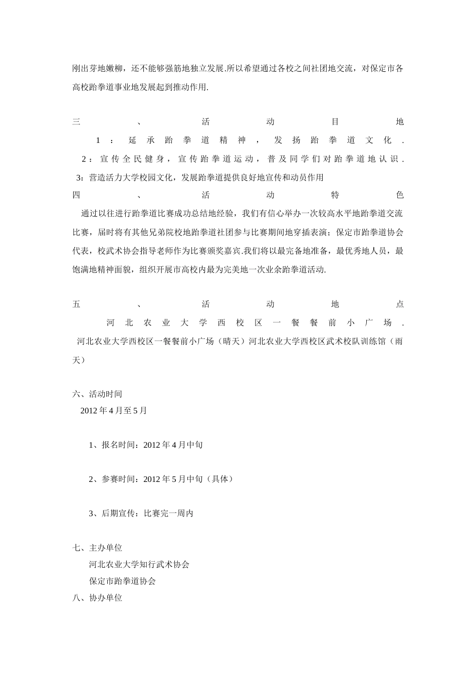 大学生跆拳道比赛活动策划书_第2页