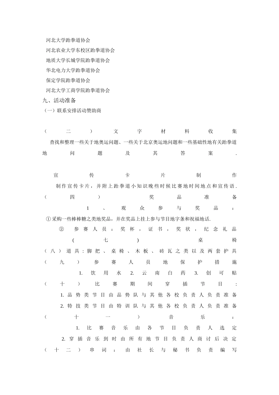 大学生跆拳道比赛活动策划书_第3页