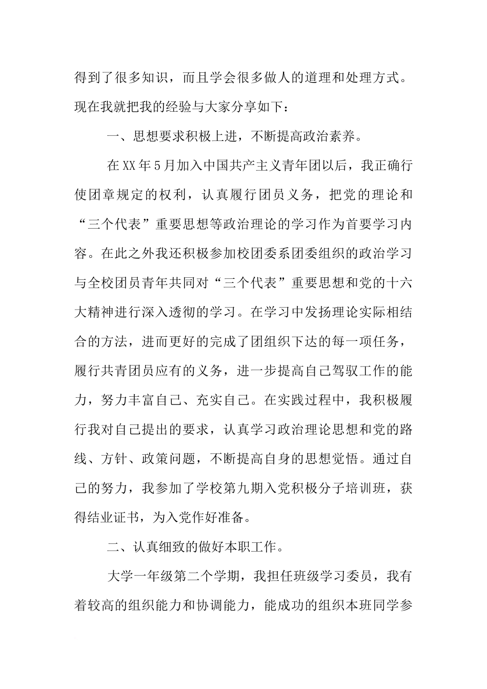 大学优秀团员申请书：大学优秀团员申请书_第2页