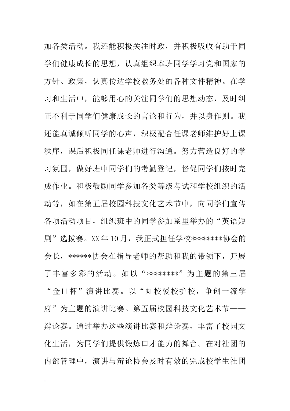 大学优秀团员申请书：大学优秀团员申请书_第3页