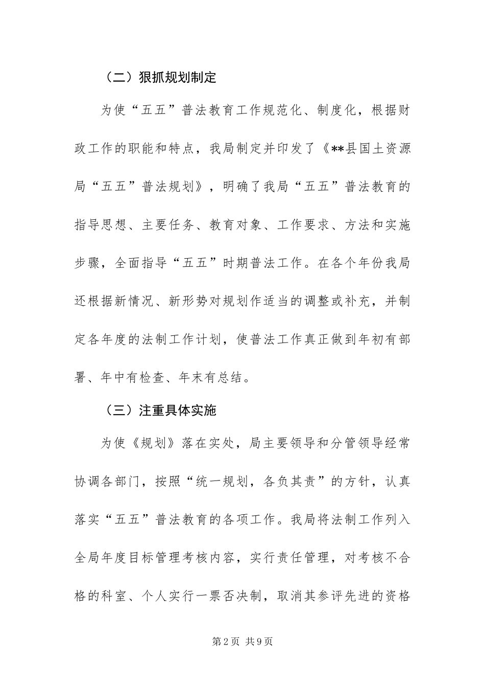 2024年国土局五五普法自查总结_第2页