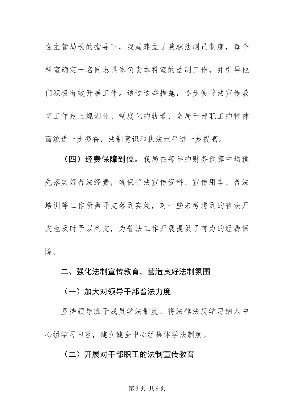 2024年国土局五五普法自查总结_第3页