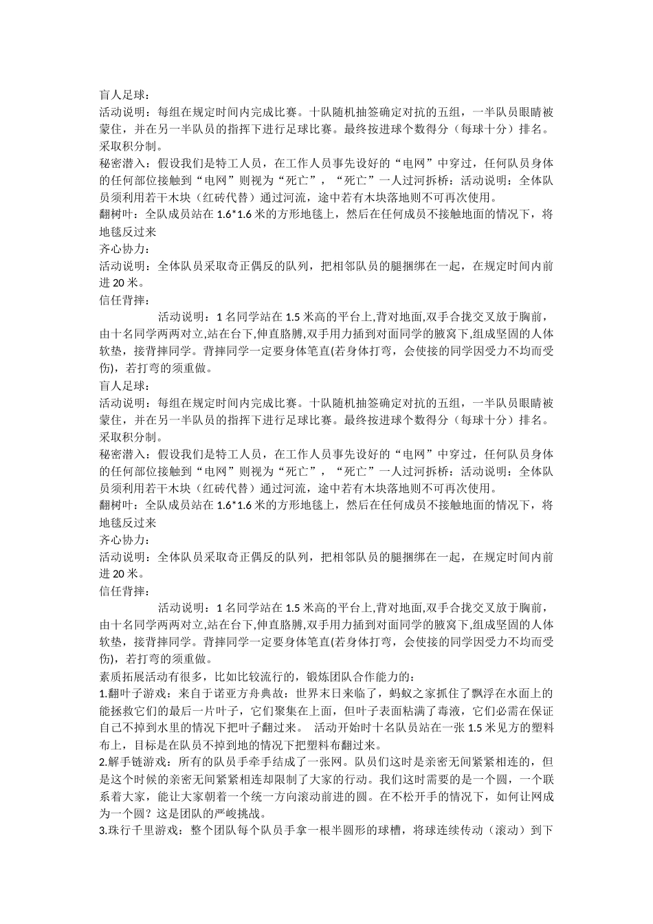 大学校园中举办的素质拓展游戏_第1页