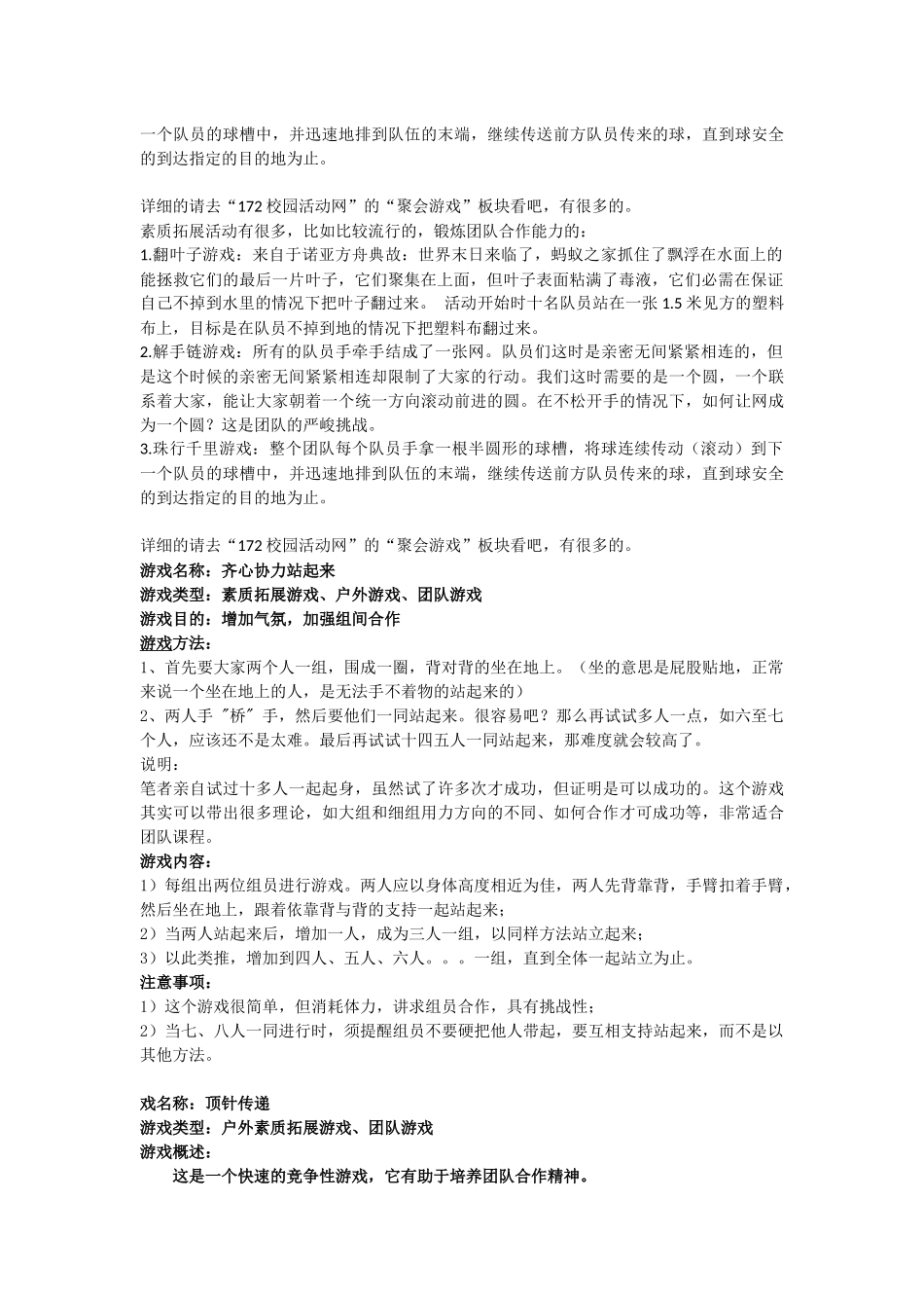 大学校园中举办的素质拓展游戏_第2页