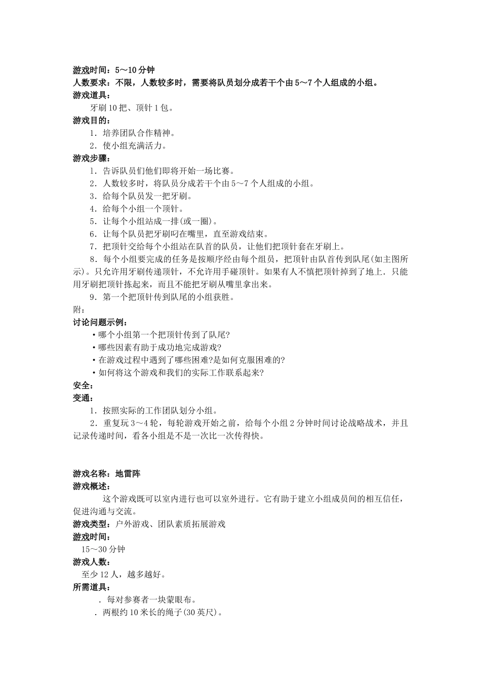 大学校园中举办的素质拓展游戏_第3页