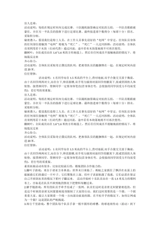 大学校园中举办的素质拓展游戏