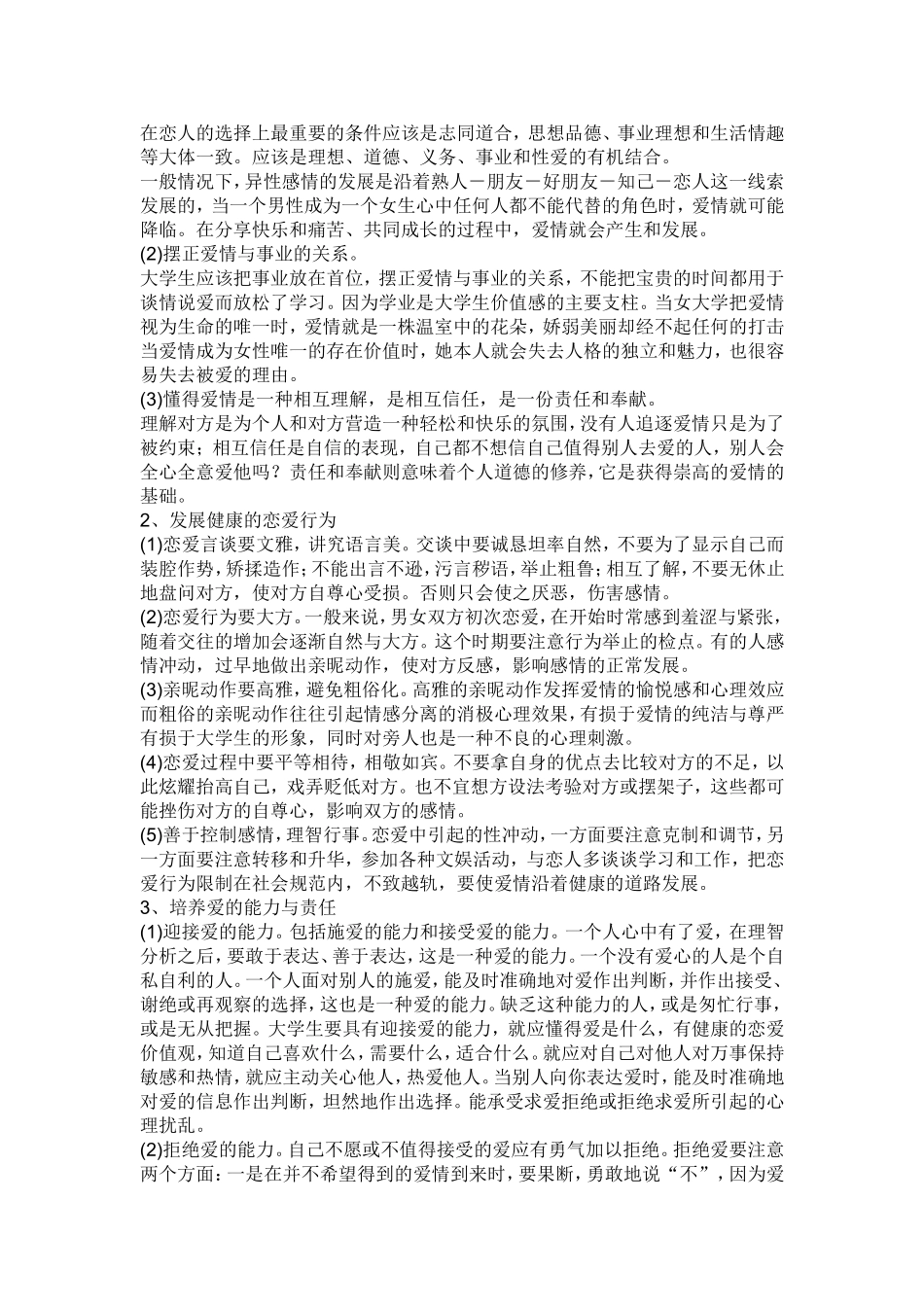 大学生谈恋爱的利与弊_第2页
