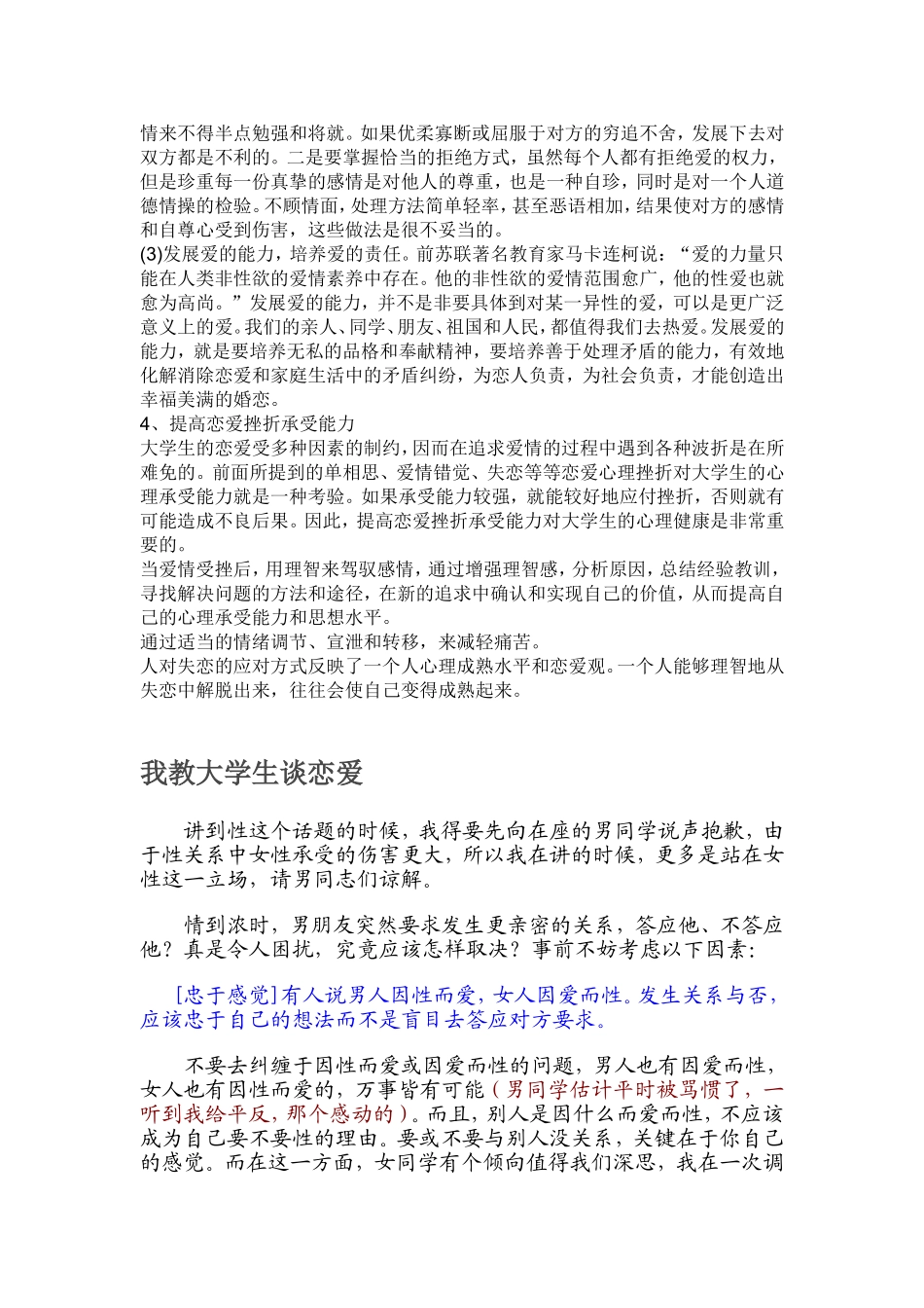 大学生谈恋爱的利与弊_第3页