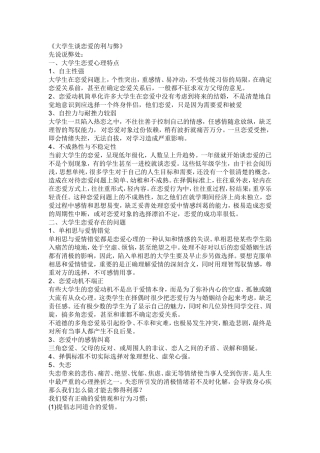 大学生谈恋爱的利与弊