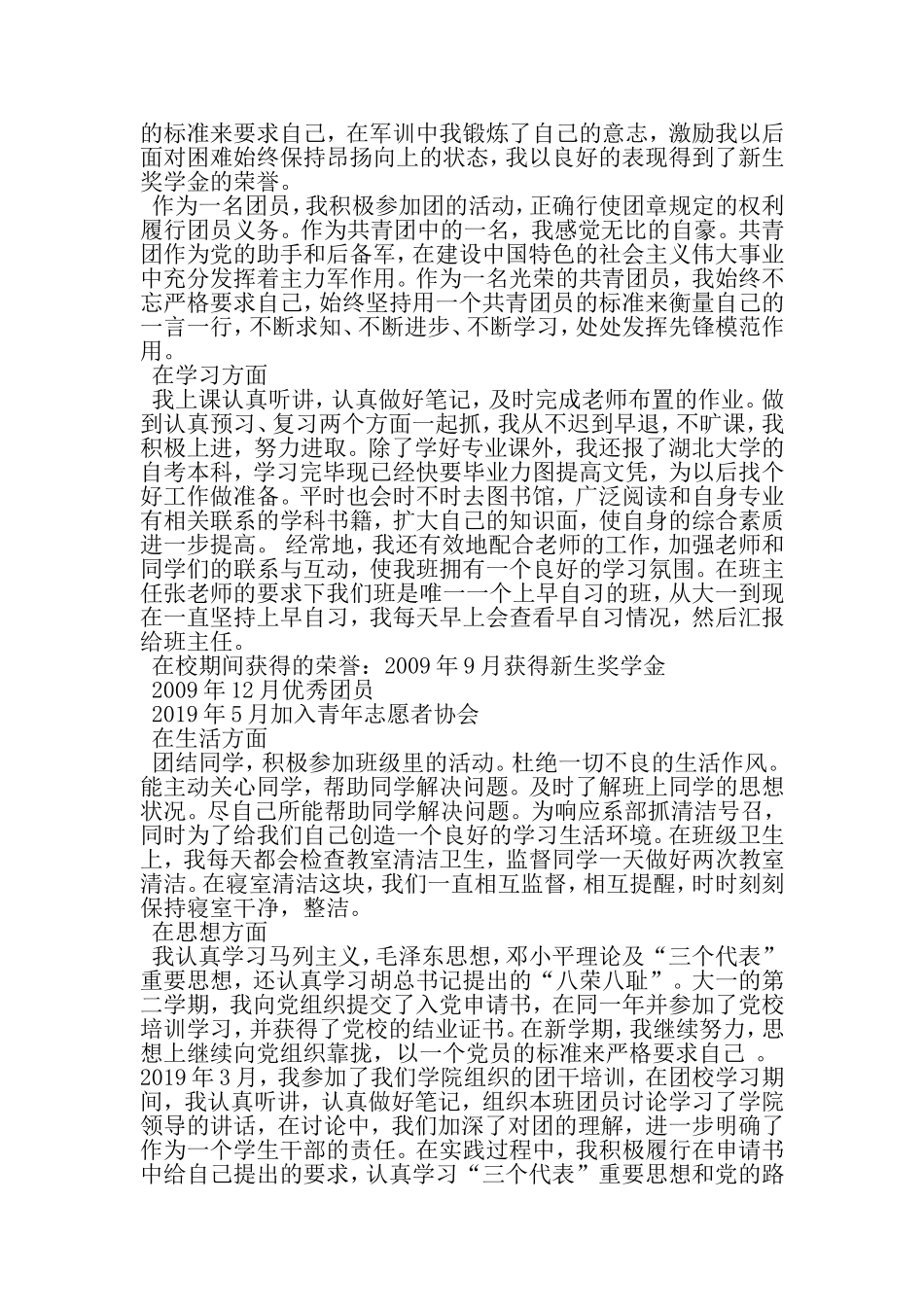 大学优秀团员申请书-精选范文_第2页