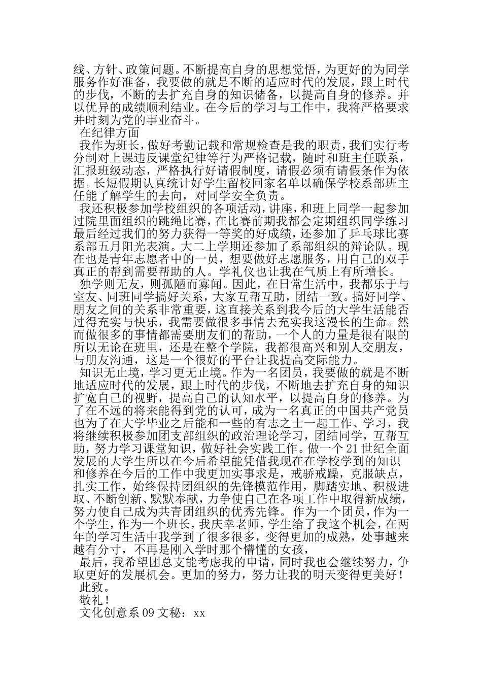 大学优秀团员申请书-精选范文_第3页