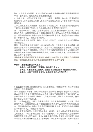 大学生谈恋爱利弊-辩论汇总