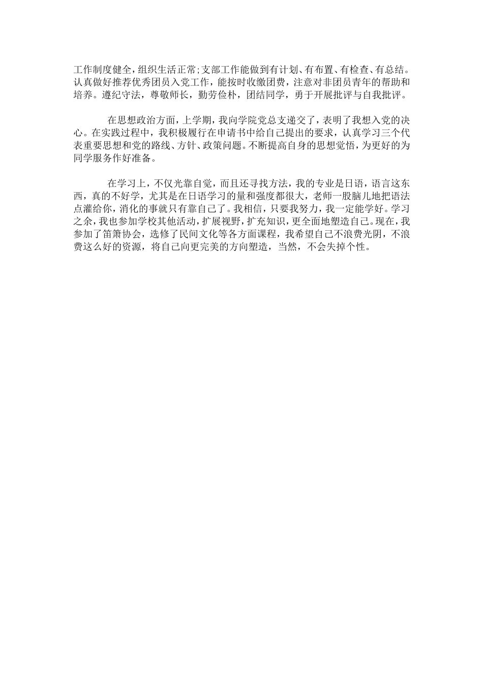 大学优秀团员自我评价材料-模板_第3页