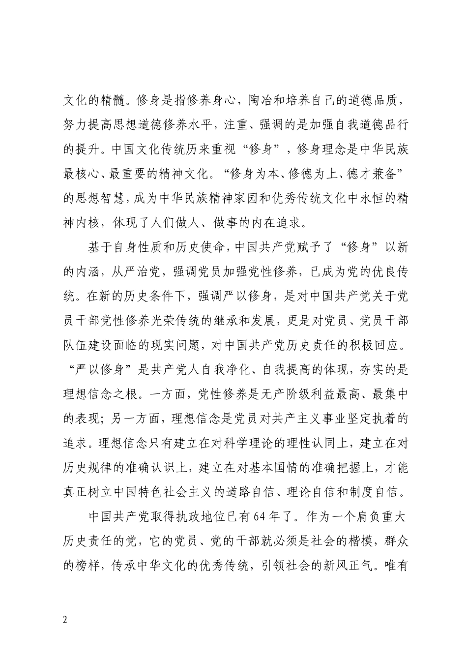 大学校长严以修身发言_第2页