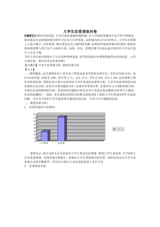 大学生恋爱观调查报告总结