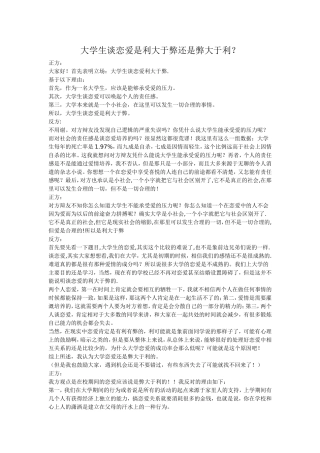 大学生谈恋爱是利大于弊还是弊大于利