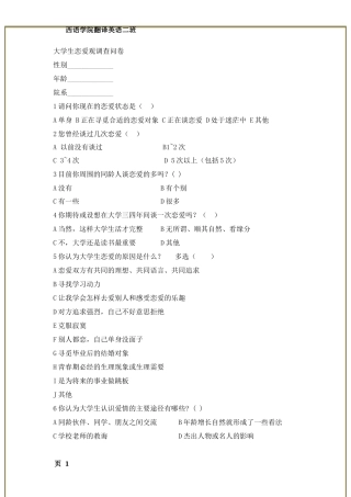 大学生恋爱观调查问卷